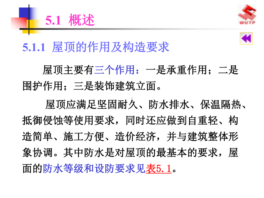 屋顶防水及常用的保温隔热构造做法课件.pptx_第2页