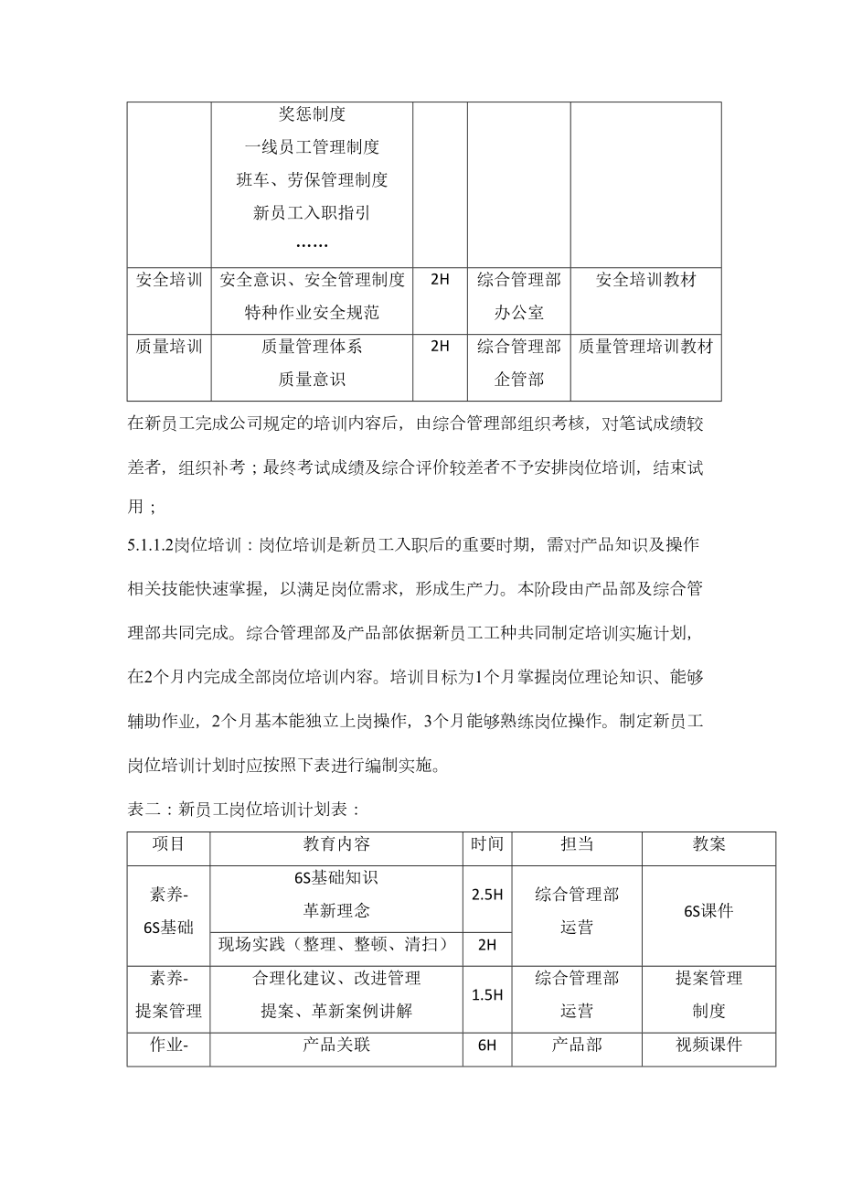 (完整版)公司新员工及多能工培训管理制度(DOC 9页).doc_第3页