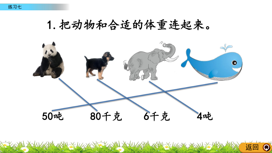 新人教版小学三年级数学上册39-练习七课件.pptx_第3页