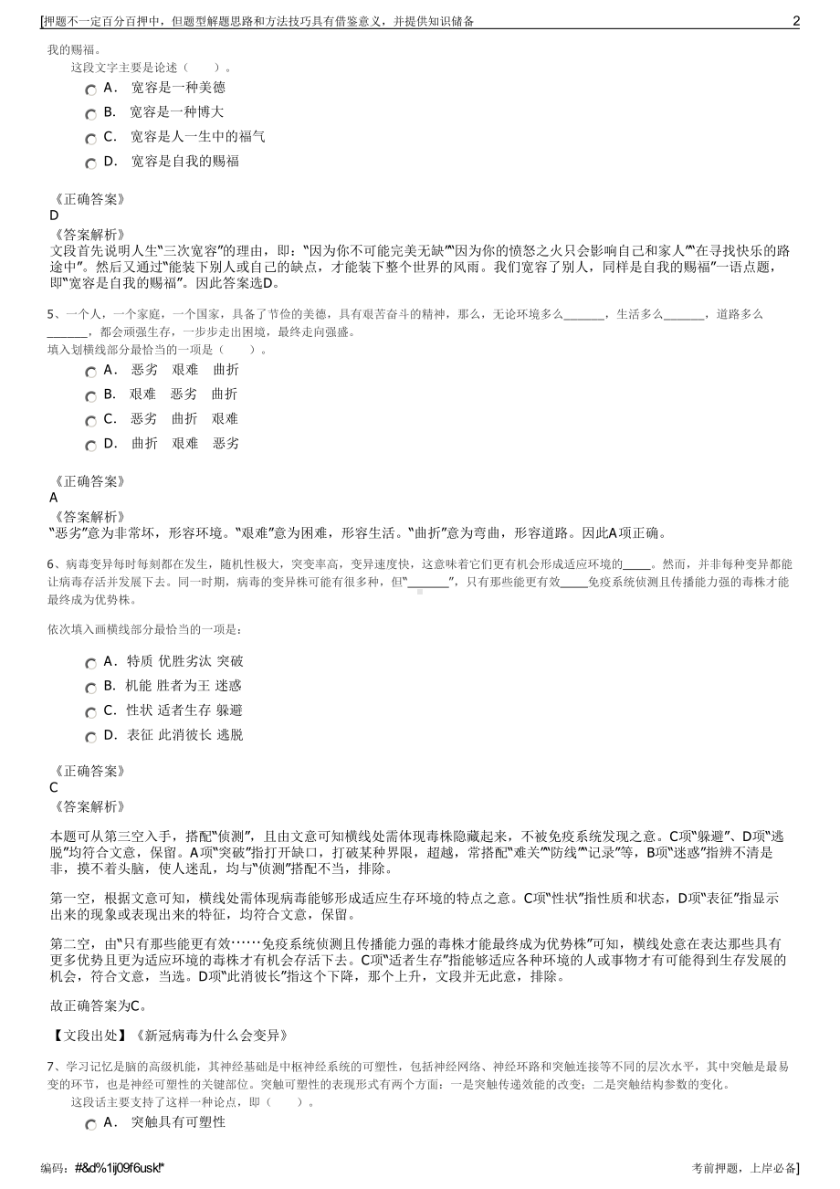 2023年泰康养老福建分公司招聘笔试冲刺题（带答案解析）.pdf_第2页