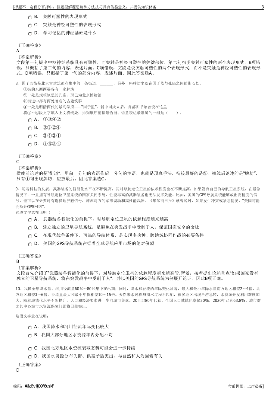 2023年泰康养老福建分公司招聘笔试冲刺题（带答案解析）.pdf_第3页