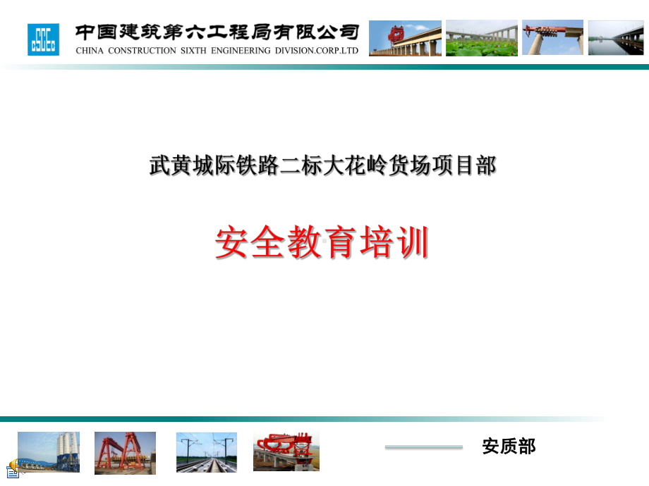 施工项目新员工入职安全培训课件.ppt_第1页