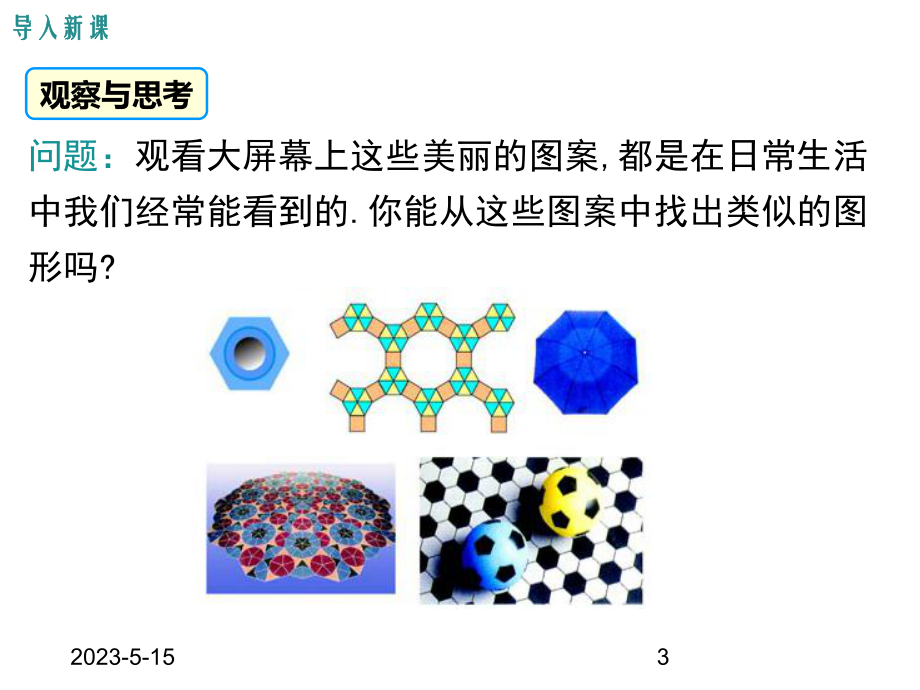 最新人教版九年级上册数学课件243-正多边形和圆.ppt_第3页