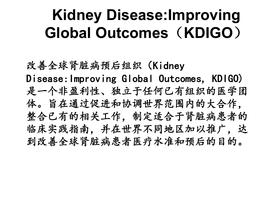 急性肾损伤KDIGO指南解读课件.pptx_第2页