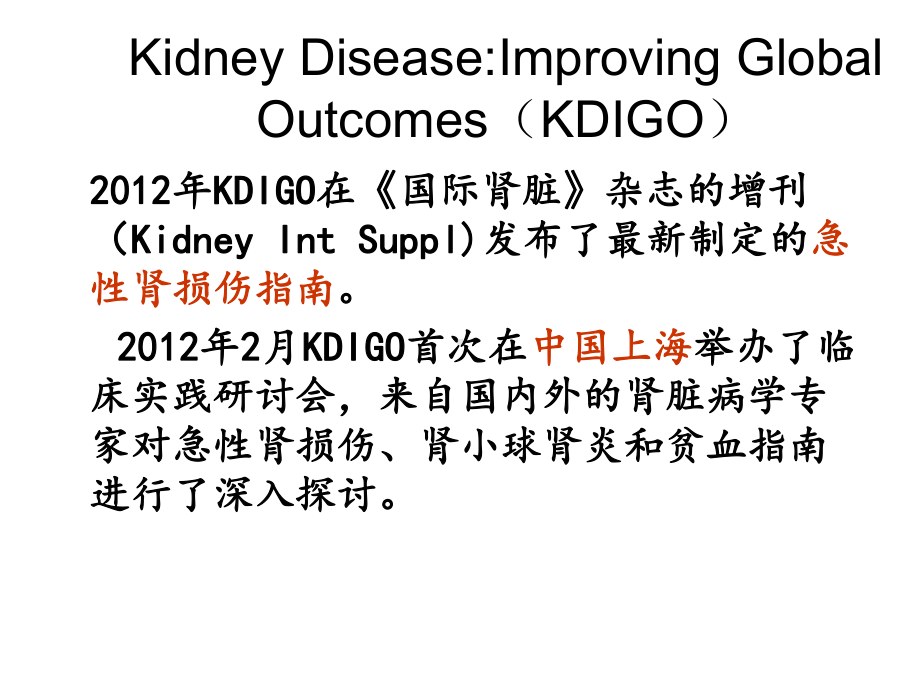 急性肾损伤KDIGO指南解读课件.pptx_第3页