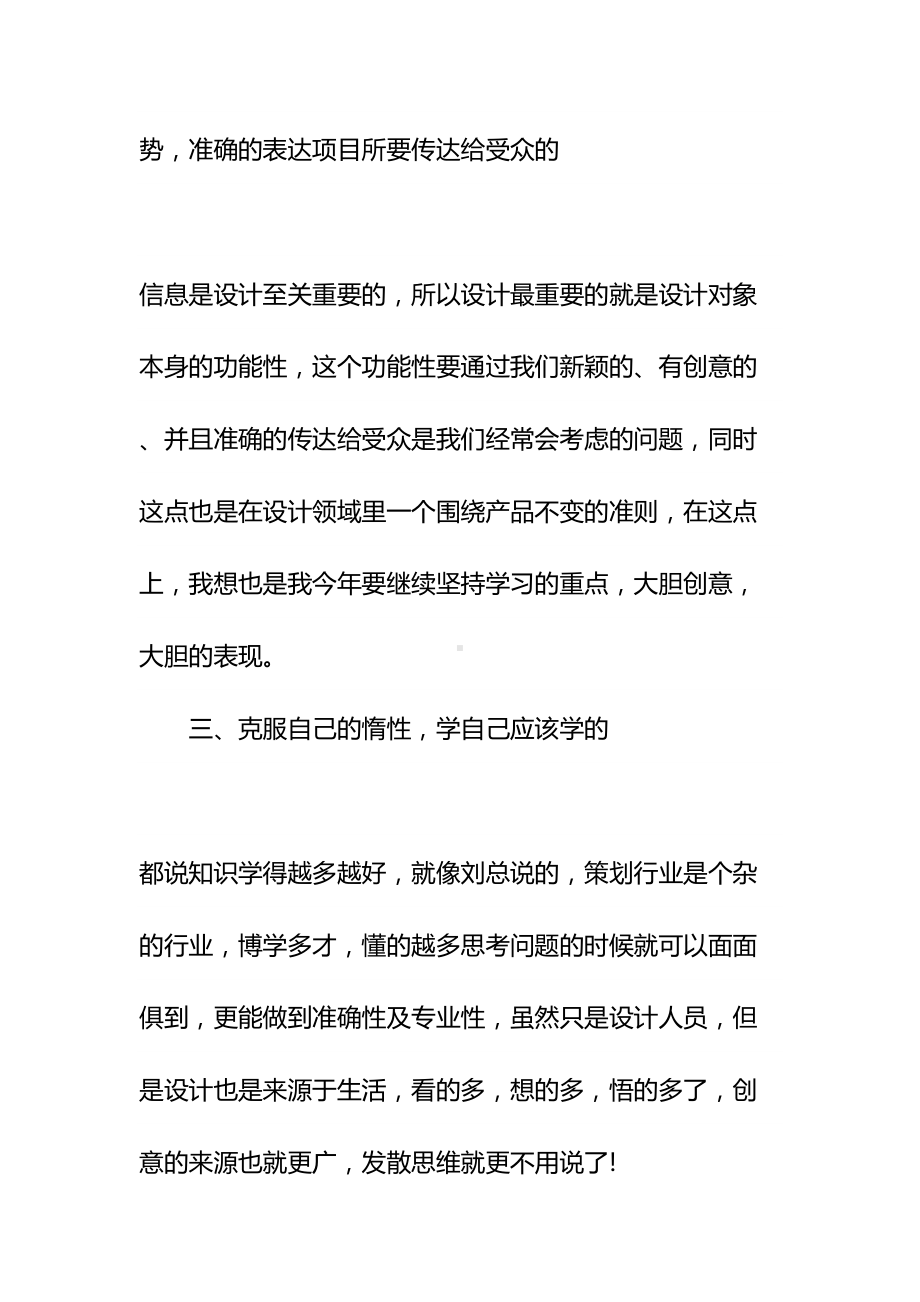 2021年室内设计师工作计划示范文本(DOC 13页).docx_第3页