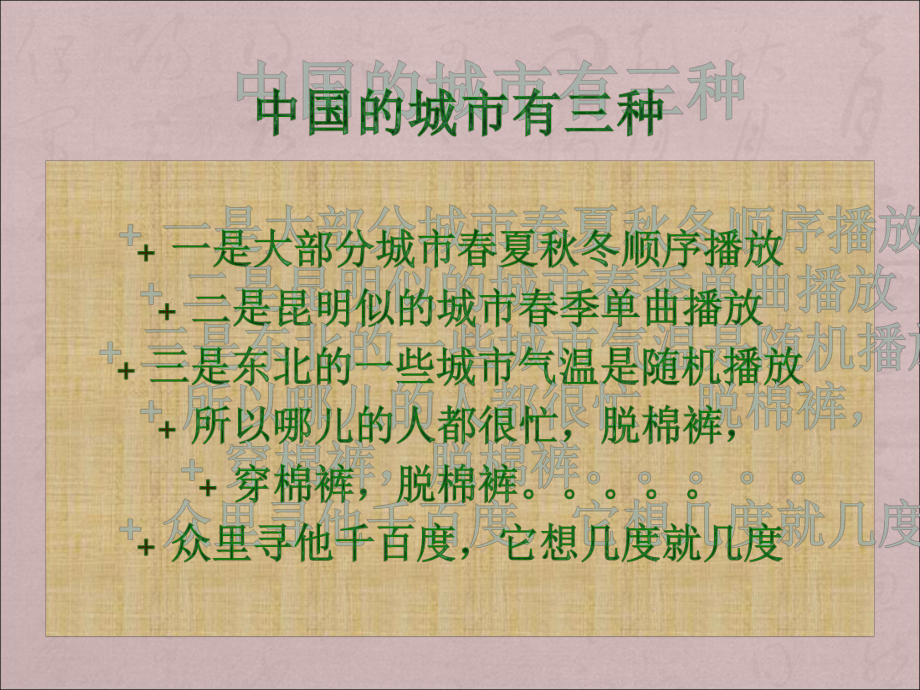 图像表示变量之间的关系课件.ppt_第1页