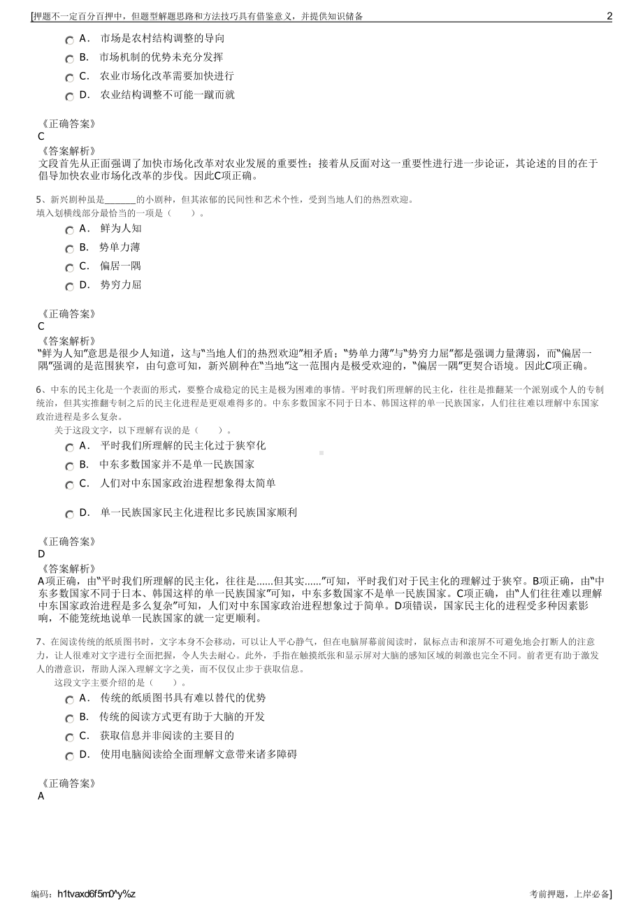 2023年重庆中国烟草总公司招聘笔试冲刺题（带答案解析）.pdf_第2页