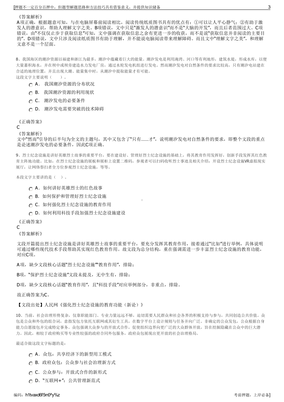 2023年重庆中国烟草总公司招聘笔试冲刺题（带答案解析）.pdf_第3页