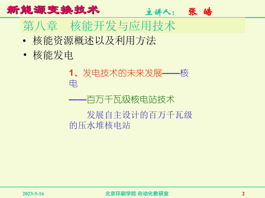 新能源变换技术C课件.ppt_第2页