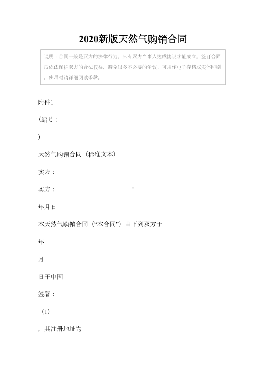 2020新版天然气购销合同(DOC 17页).docx_第2页