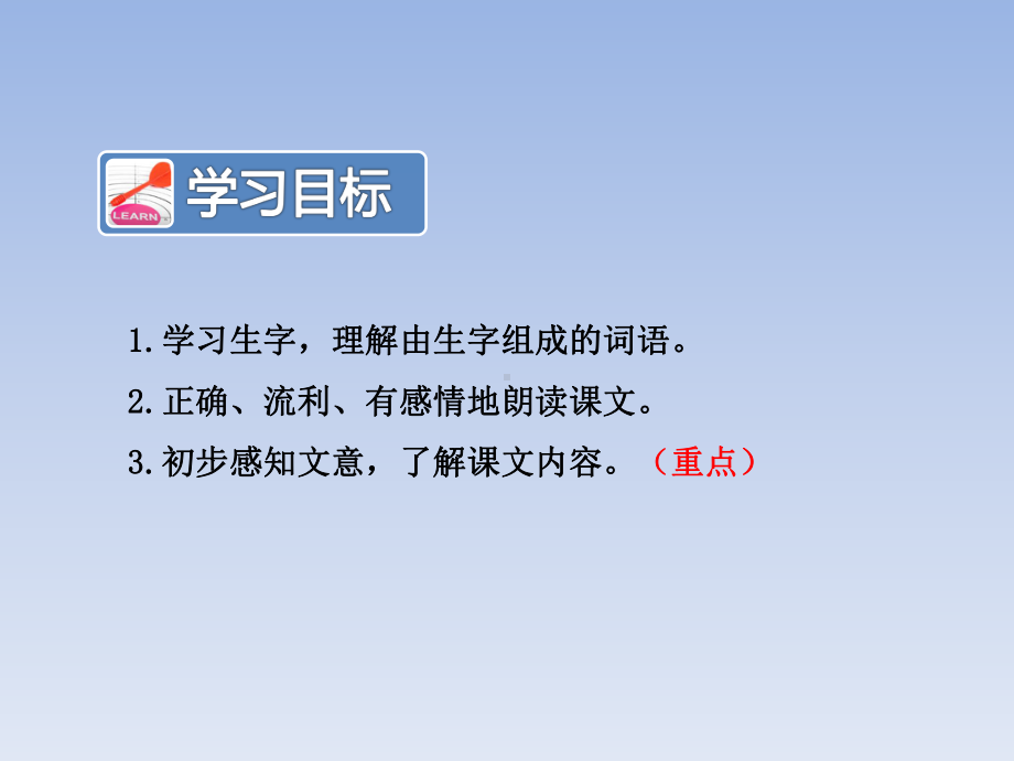 新苏教版三年级语文上册20做一片美的叶子课件.pptx_第3页