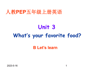 最新人教PEP版小五年级上册英语《Unit-3-What’s-Your-Favourite-Food》PART-B-Let’s-learn-课件.ppt