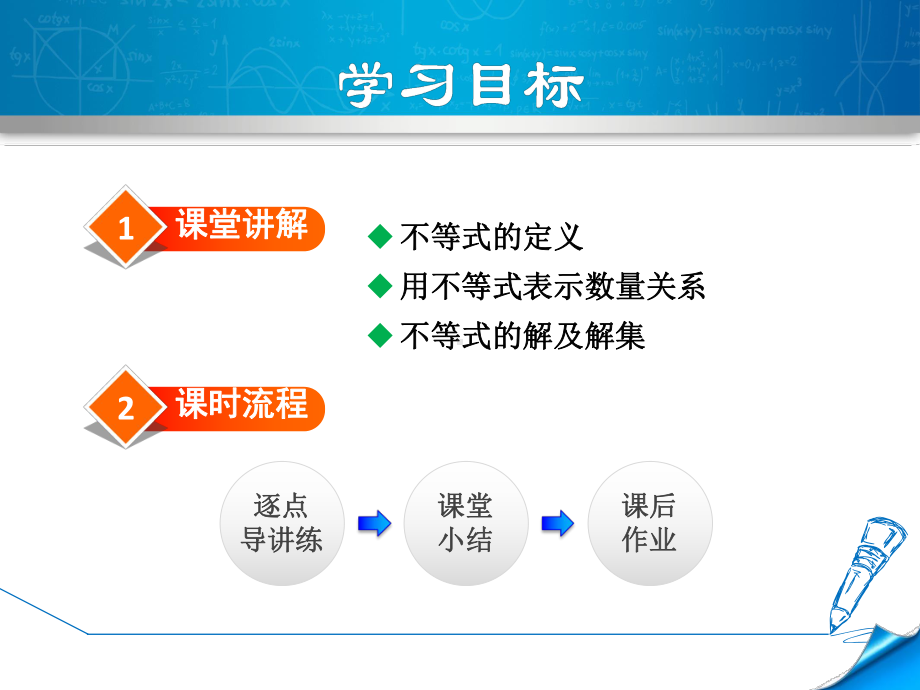 新人教版七年级下册数学课件(第九章-不等式与不等式组).ppt_第3页