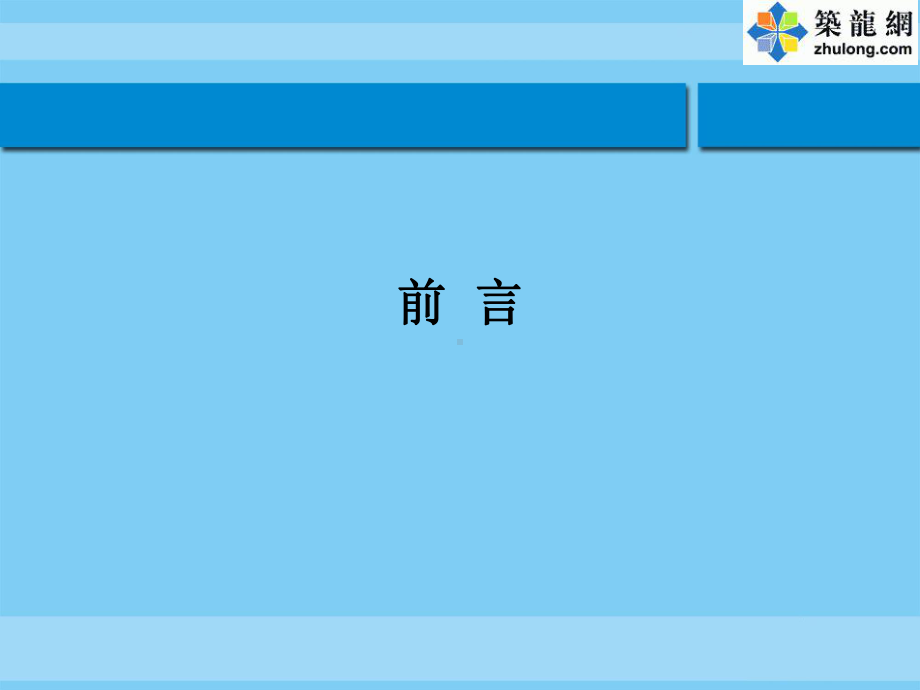 混凝土裂缝的产生与防治、处理措施(图片丰富)课件.ppt_第2页