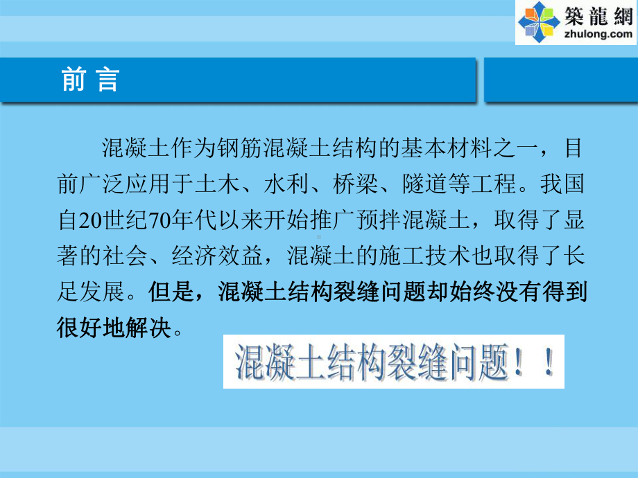 混凝土裂缝的产生与防治、处理措施(图片丰富)课件.ppt_第3页