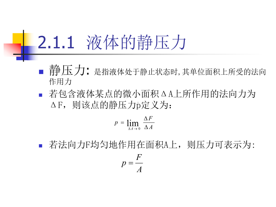 液压与气压传动的基础知识课件.ppt_第3页