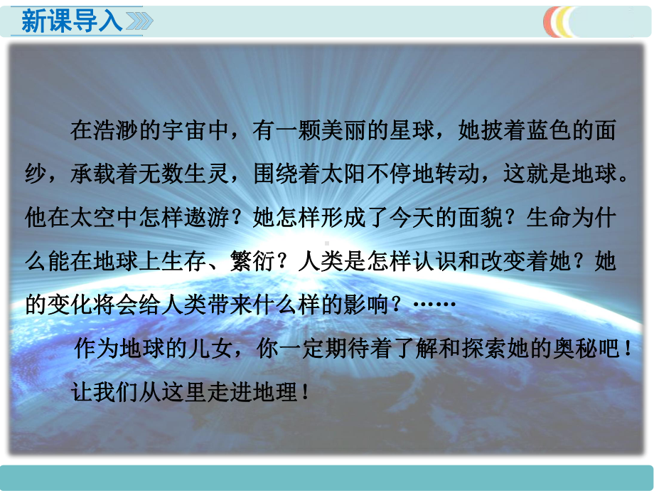 湘教版七年级地理上册第一章-让我们走进地理-课件.pptx_第2页