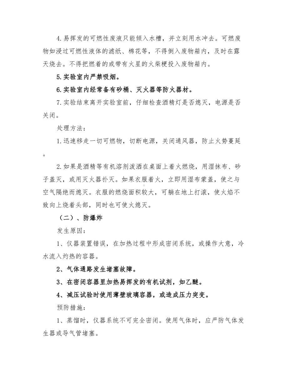 2022年实验室危险化学品应急预案(DOC 14页).doc_第2页