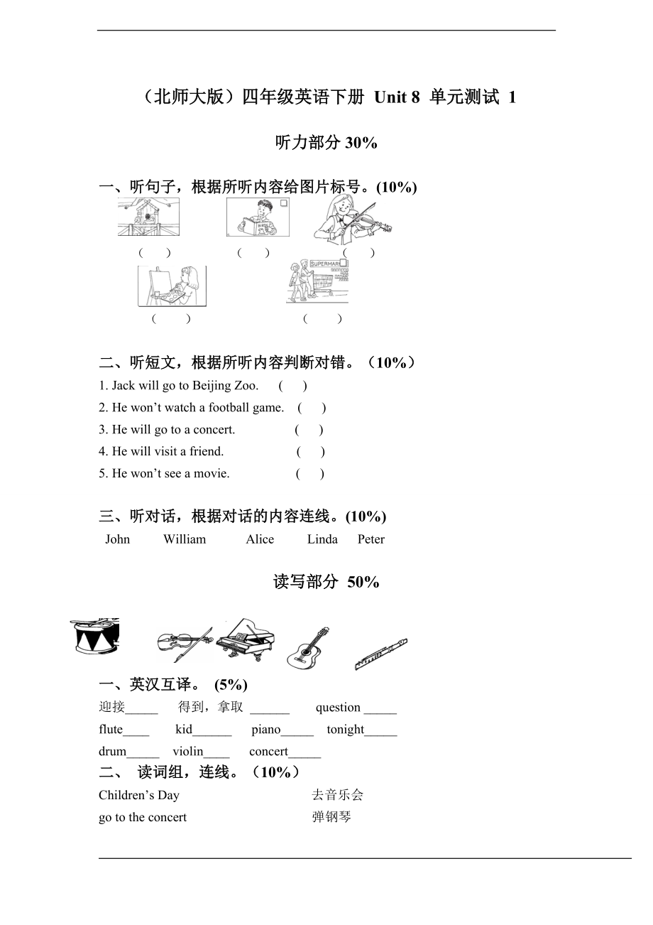 新北师大版（一起）四年级下册《英语》unit 8 单元测试 1.rar