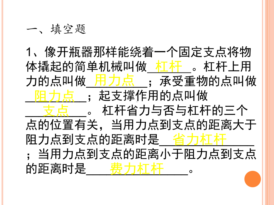 教科版六年级上册科学-第一单元-复习课件.ppt_第2页