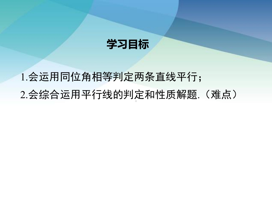 湘教版七年级数学下册《44-第1课时-平行线的判定方法1》课件.ppt_第2页