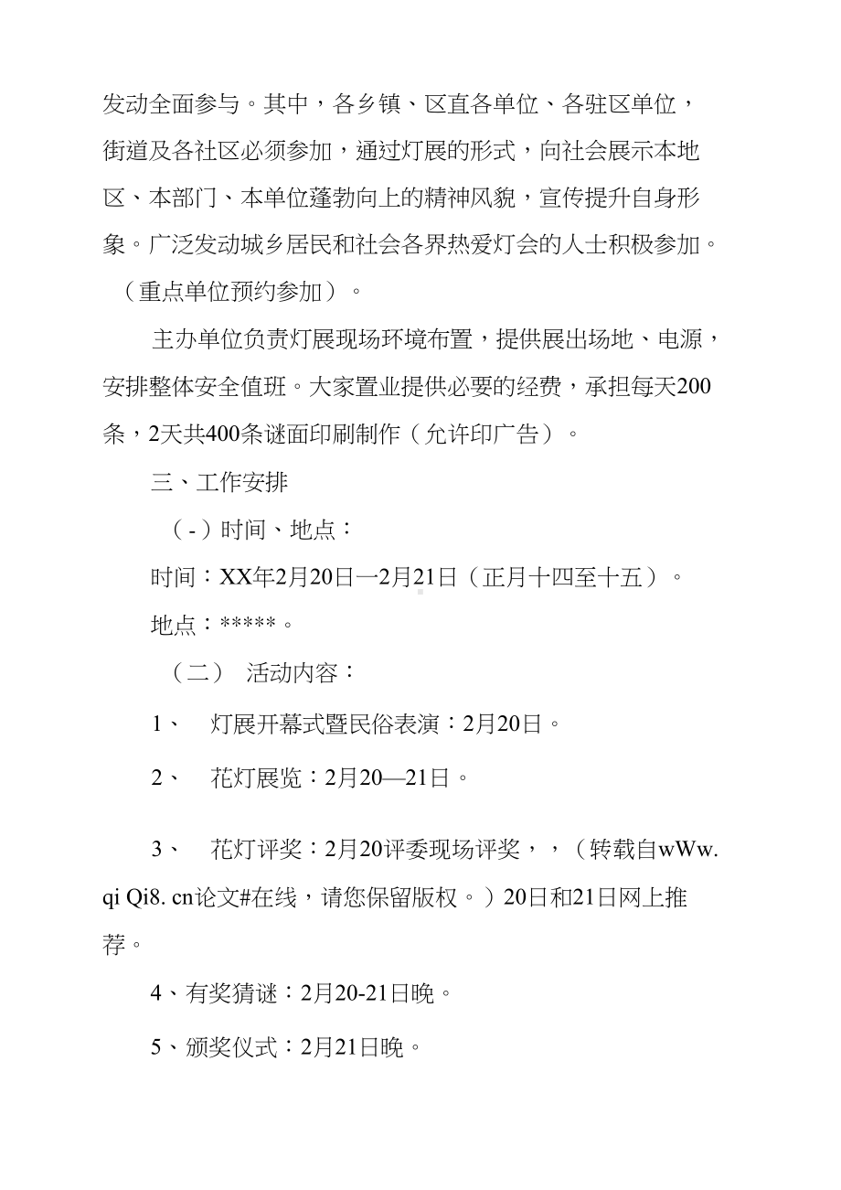 XX年元宵节灯会活动设计方案(DOC 10页).docx_第3页