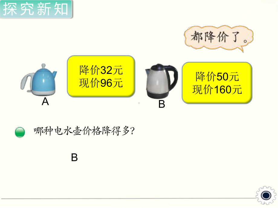 最新北师大版小学六年级数学上册上学期-第七单元-百分数-第2课时-百分数的应用(一)课件2.ppt_第2页