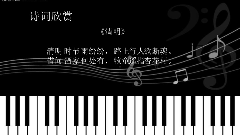 歌曲中乐段的基本构成课件.pptx_第3页