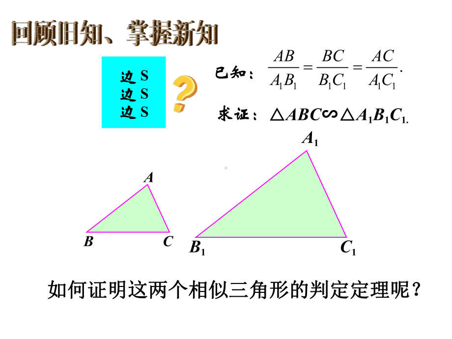 浙教版九年级数学上册教学课件44两个三角形相似的判定3-.ppt_第3页