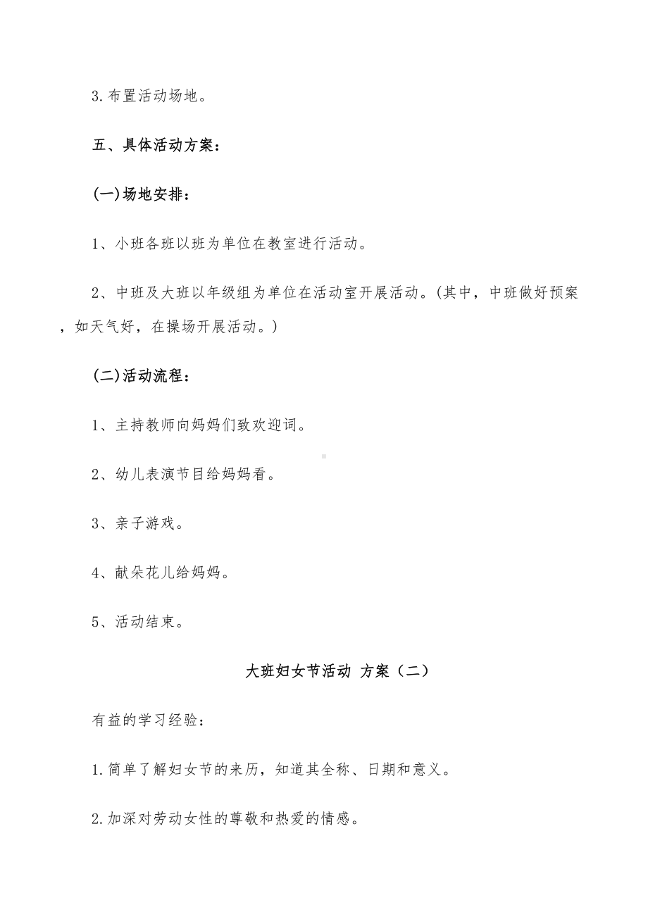 2022年大班妇女节活动方案设计(DOC 22页).doc_第2页