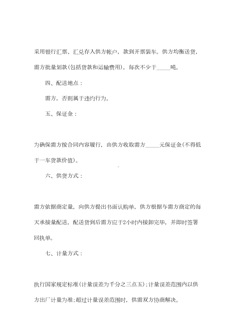 2021简单购销合同格式(DOC 12页).docx_第3页