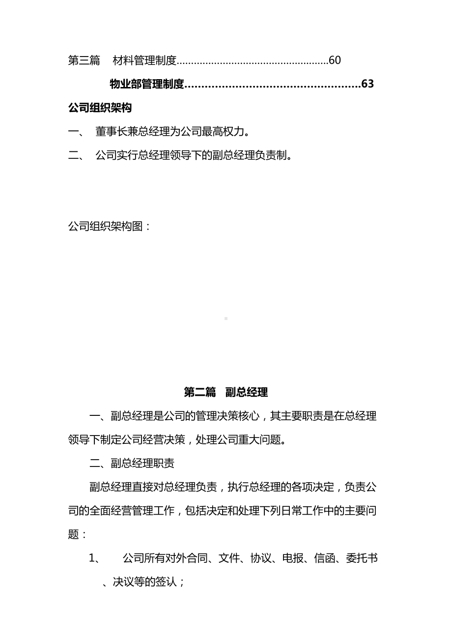 (经典)房地产开发有限公司组织结构及管理制度方案(DOC 135页).docx_第3页