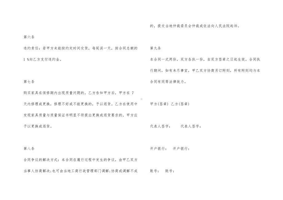 2021年红木家具购销合同范本(DOC 20页).docx_第2页