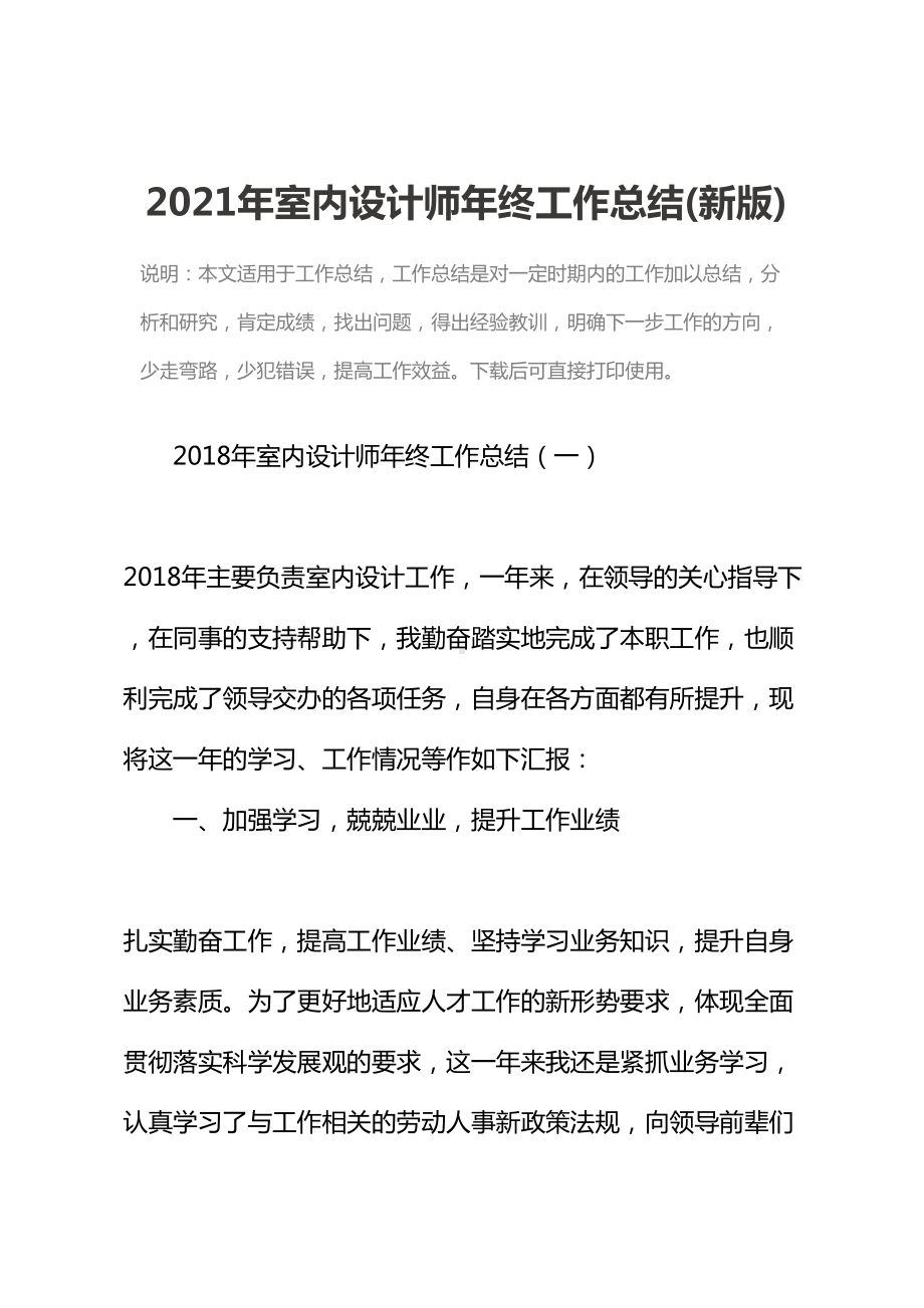 2021年室内设计师年终工作总结(新版)(DOC 15页).docx_第2页