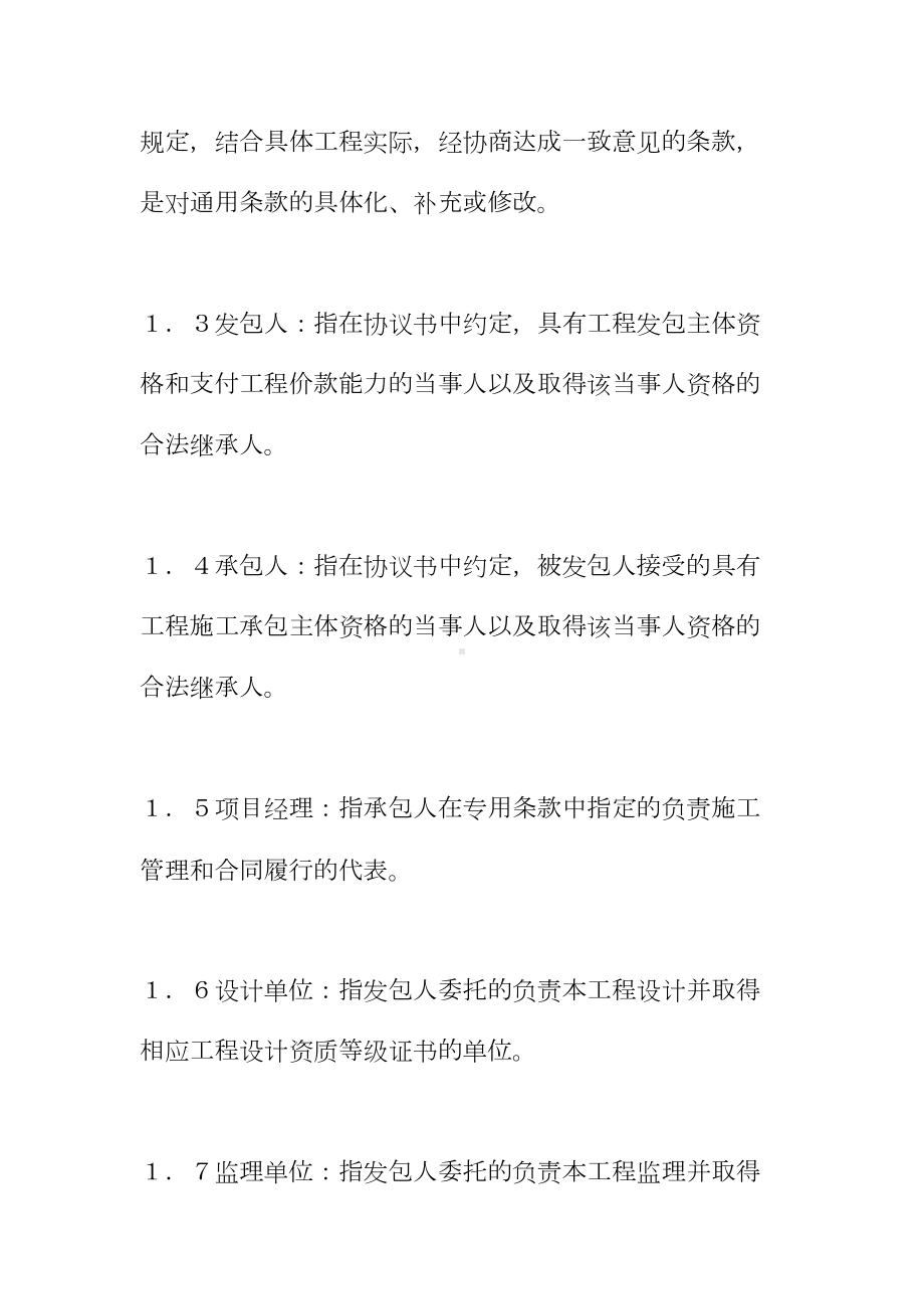 2020建筑施工合同(标准版)通用条款(DOC 65页).docx_第3页