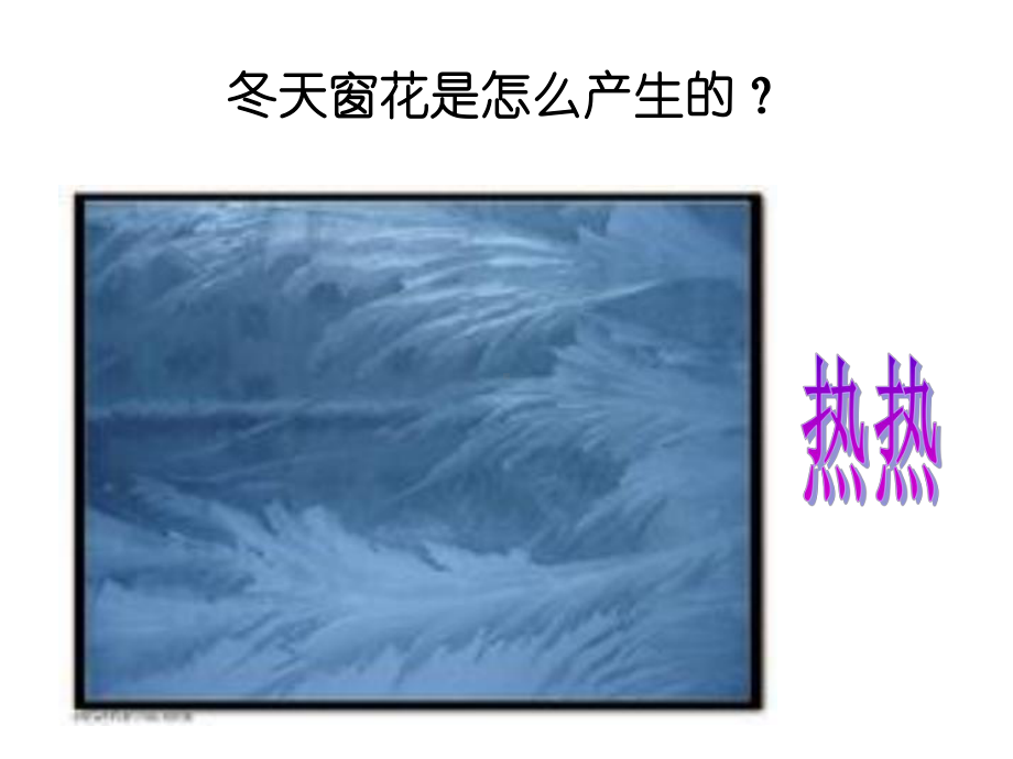 北师大版物理八上-绪言《走进物理世界》教学课件.ppt_第3页