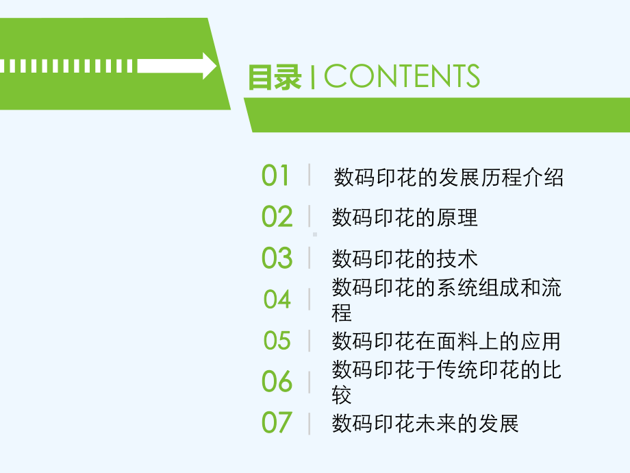 数码印花技术在针织品染整加工中的应用课件.pptx_第1页