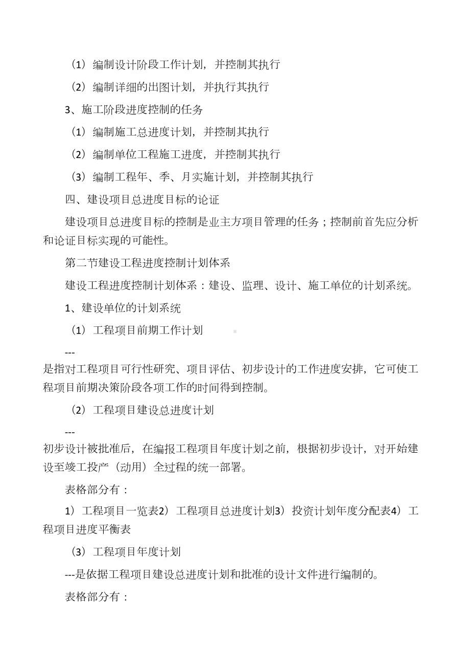 2021年监理工程师考试进度控制高频考点知识点(DOC 20页).docx_第2页