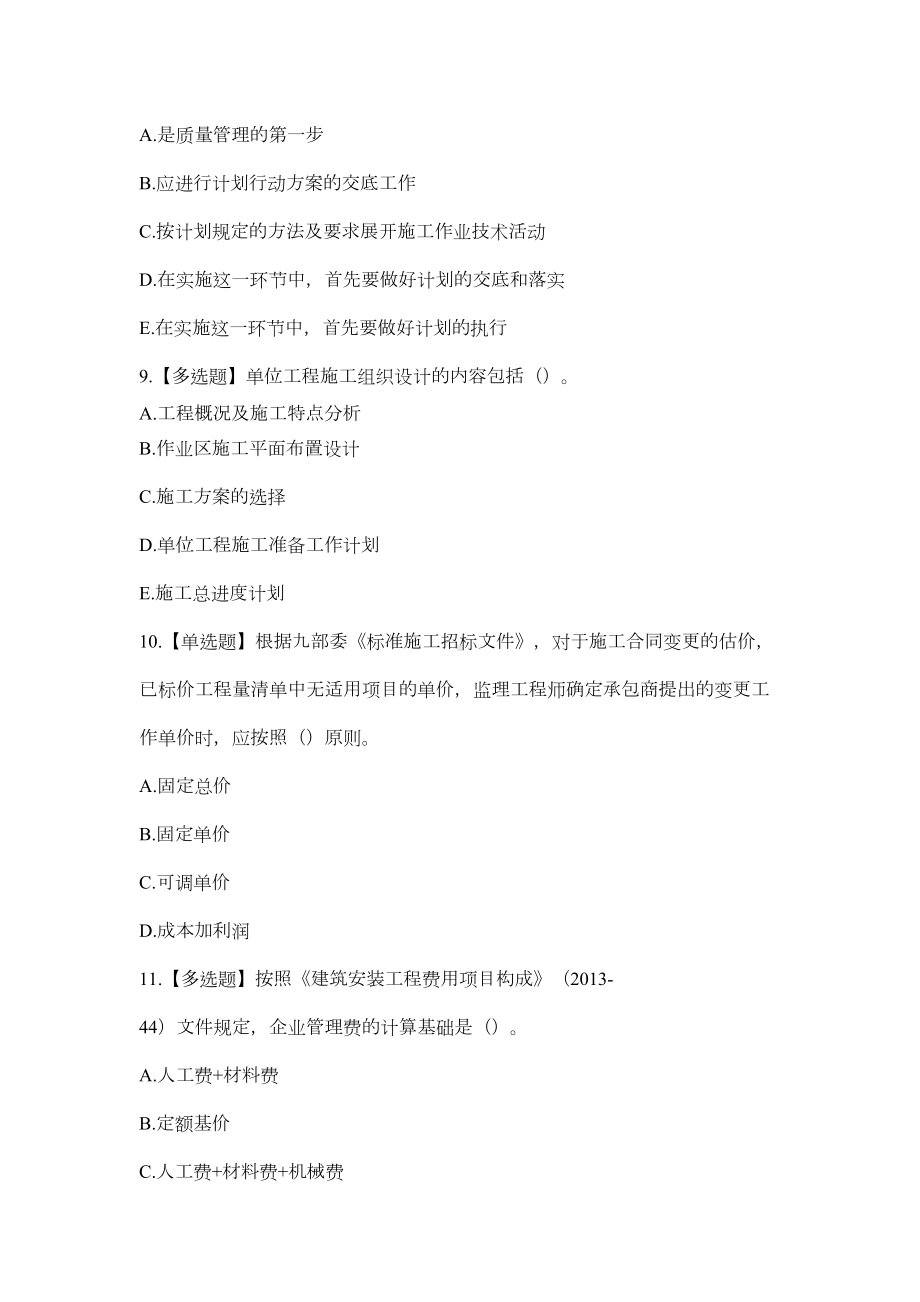 2019-年二级建造师《施工管理》重点掌握高频错题及解析(DOC 31页).docx_第3页