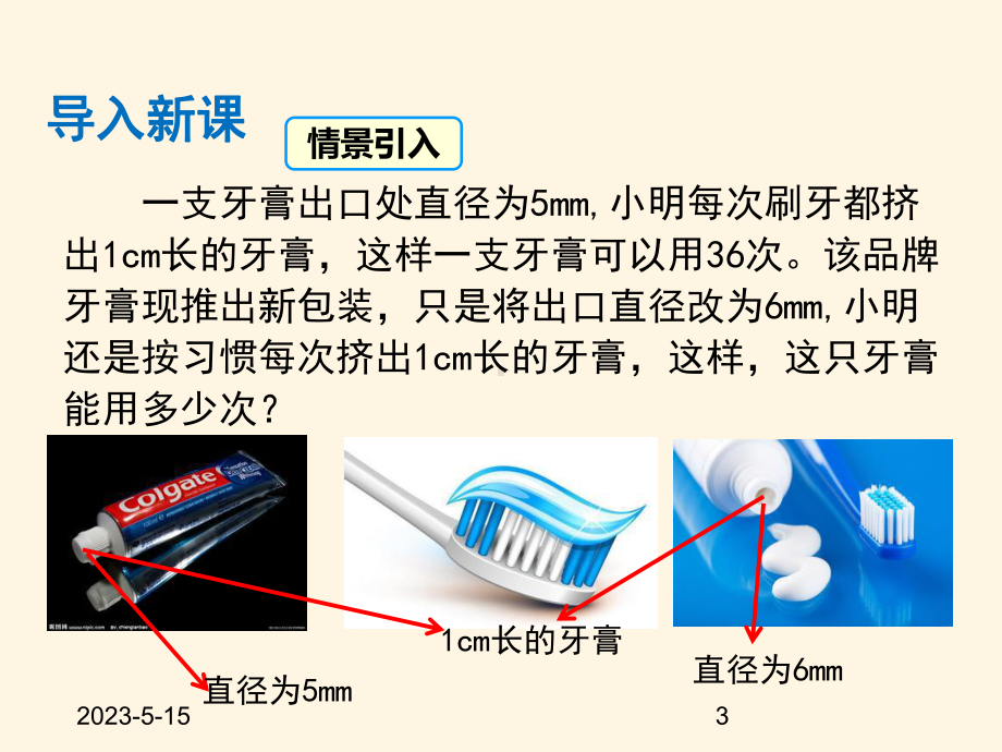 最新沪科版七年级数学上册课件32-第1课时-等积变形和行程问题.pptx_第3页