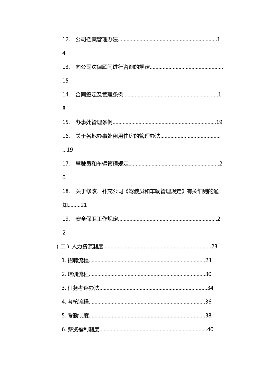 (管理制度)集团制度汇编(DOC 113页).doc_第3页