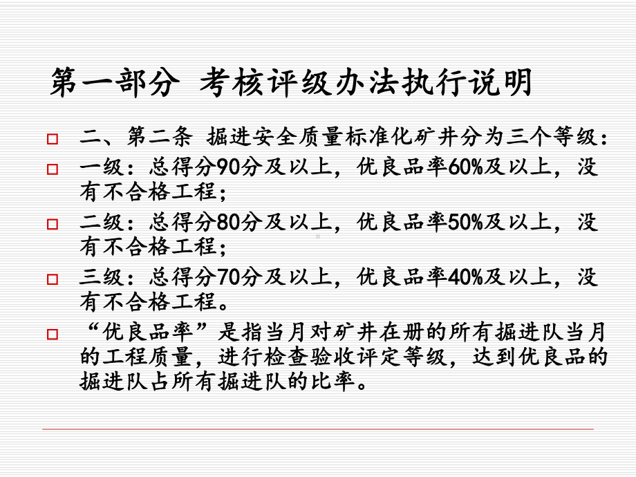 掘进安全质量标准化标准课件.ppt_第3页