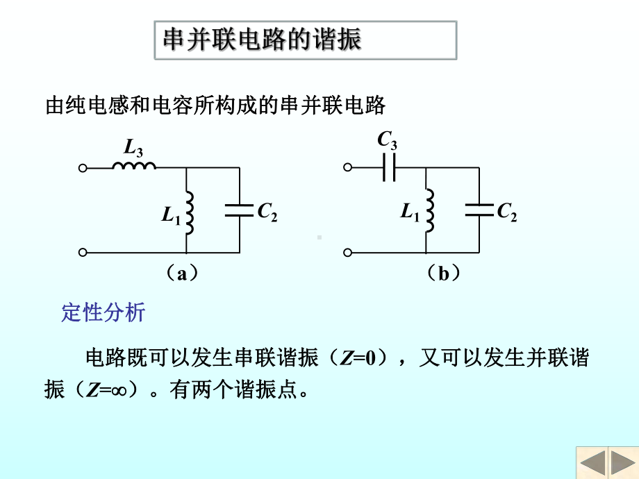 复杂谐振及滤波器课件.ppt_第1页