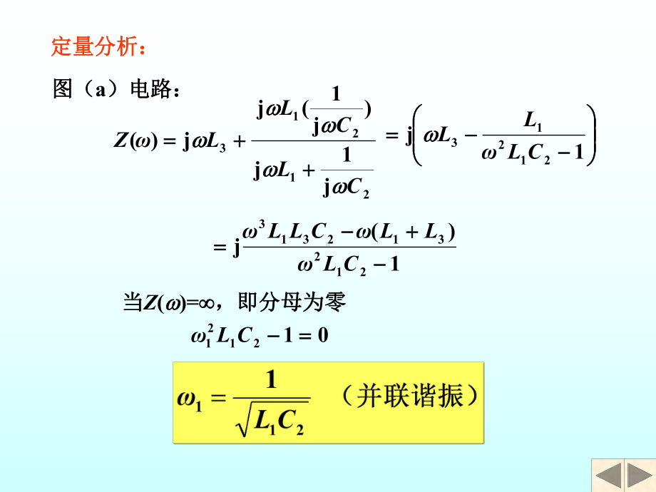 复杂谐振及滤波器课件.ppt_第2页