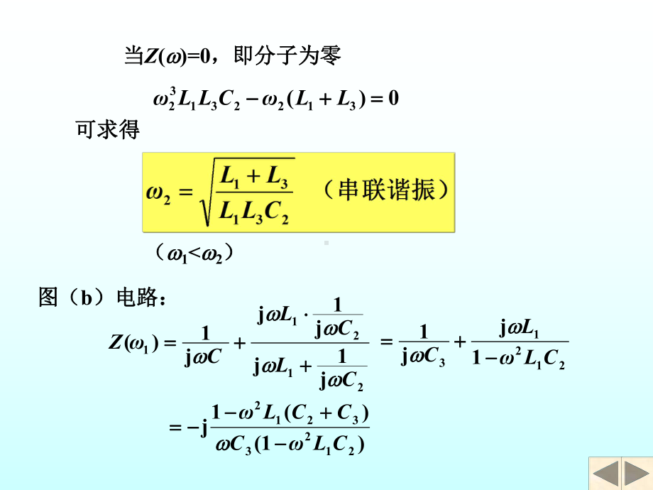 复杂谐振及滤波器课件.ppt_第3页