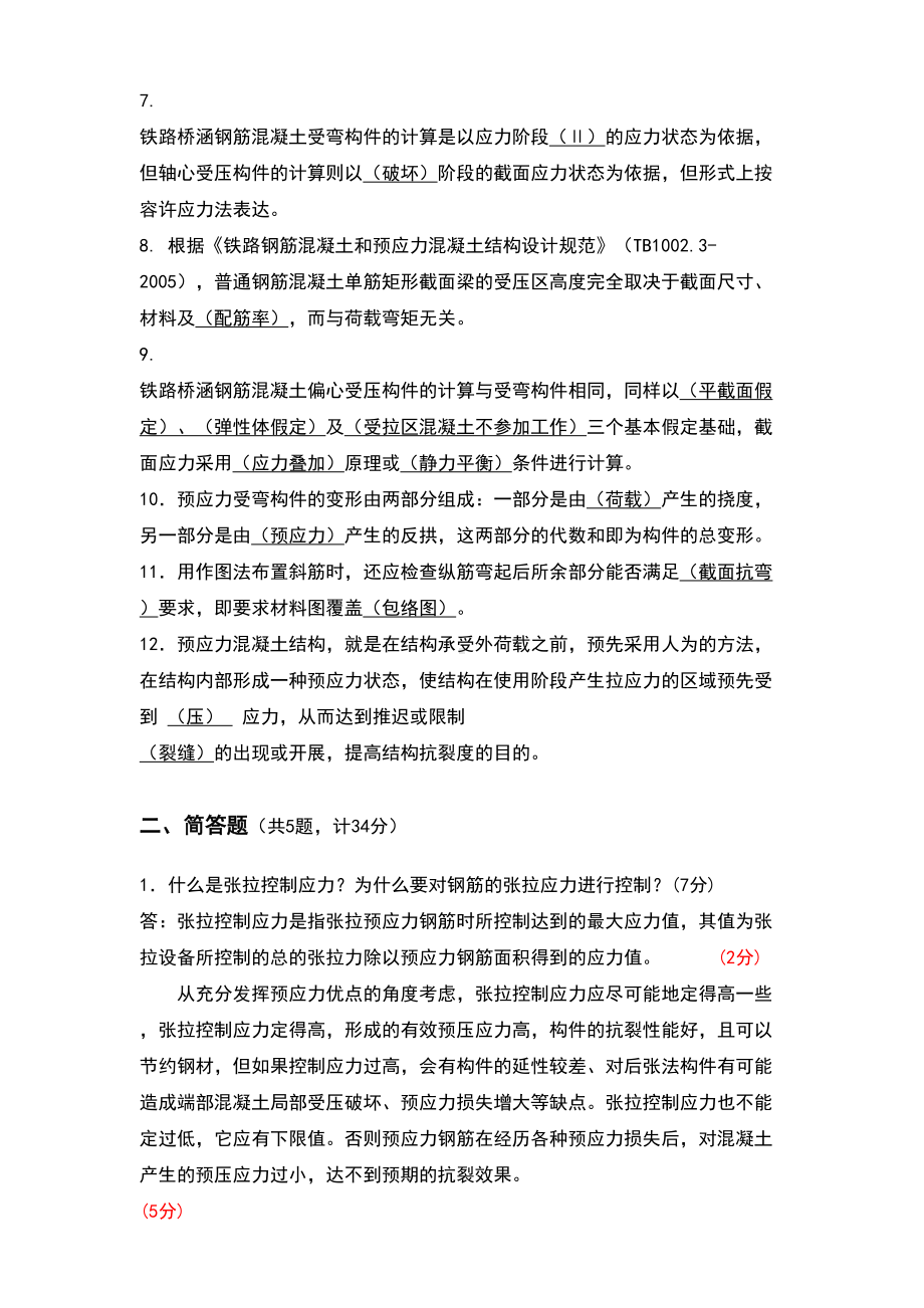 XX大学混凝土的结构设计原理考试试题及答案(DOC 9页).doc_第2页