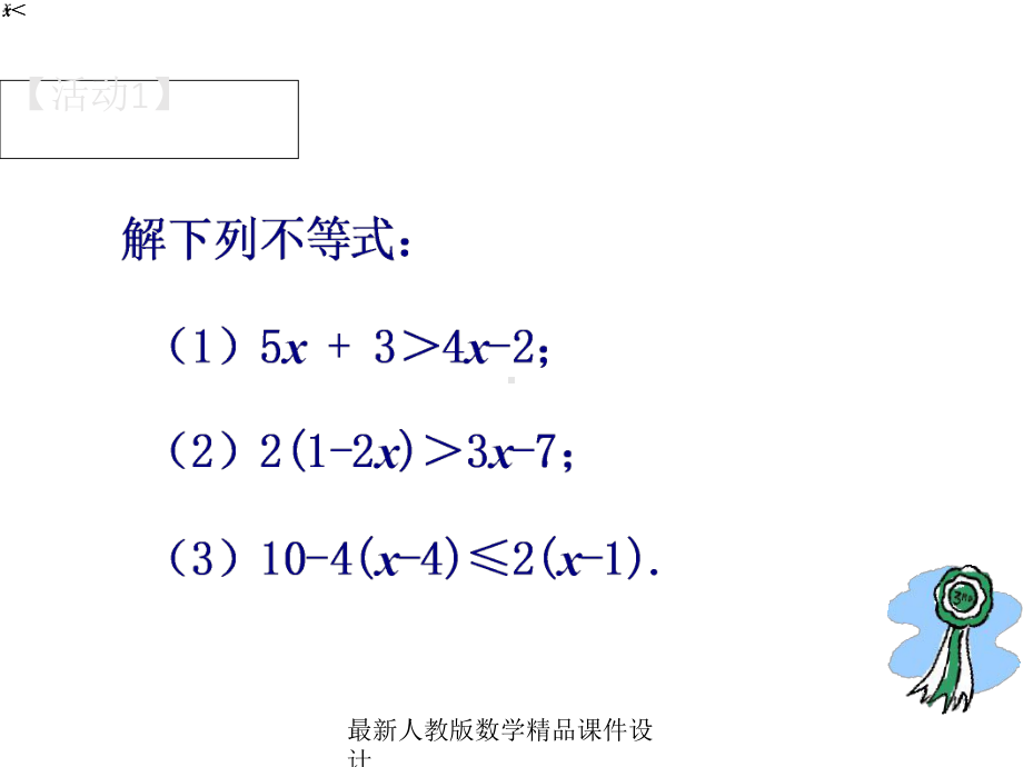 最新人教版七年级下册数学课件92实际问题与一元一次不等式2.ppt_第2页