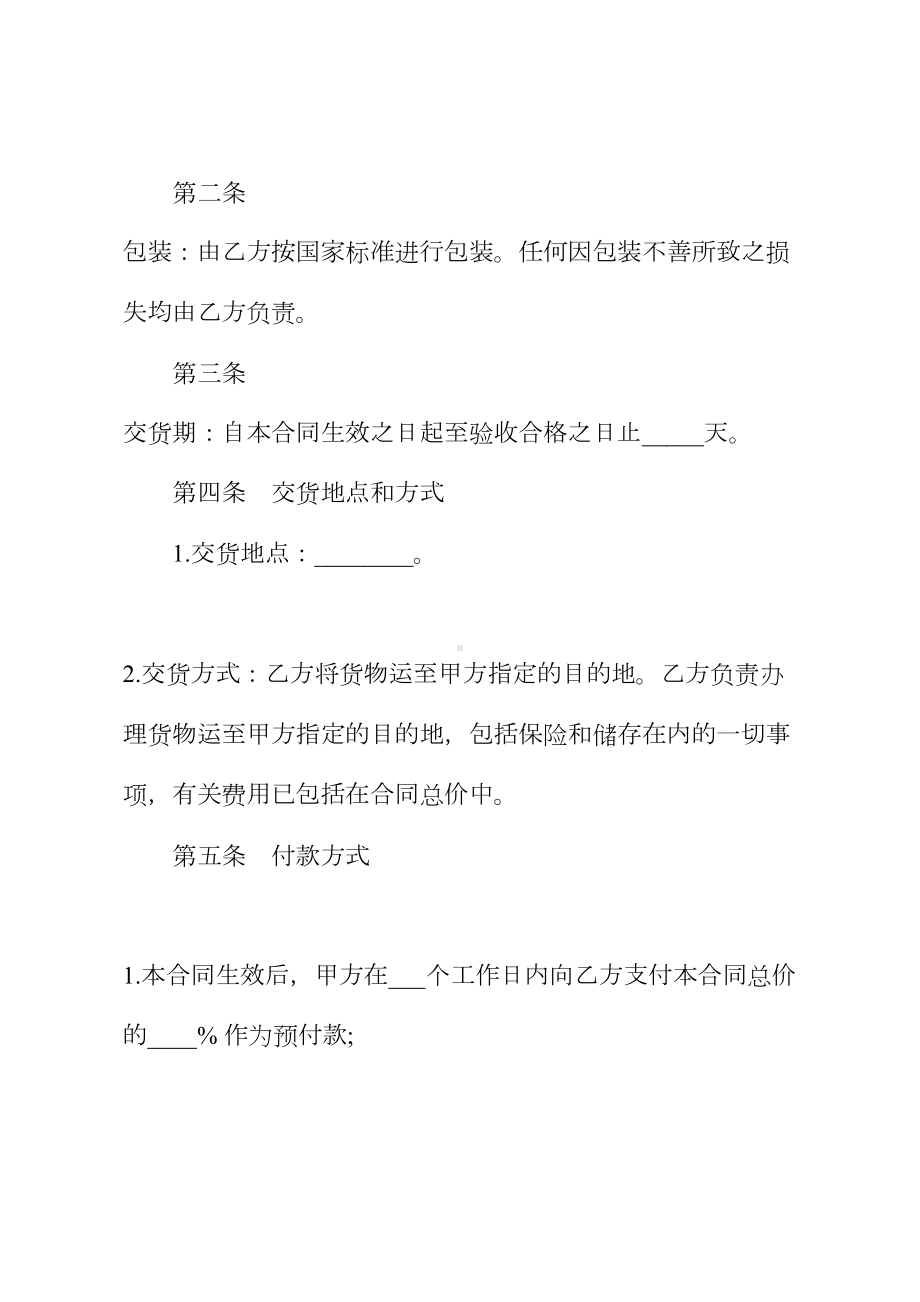 2020产品购销合同样本下载(DOC 12页).docx_第3页