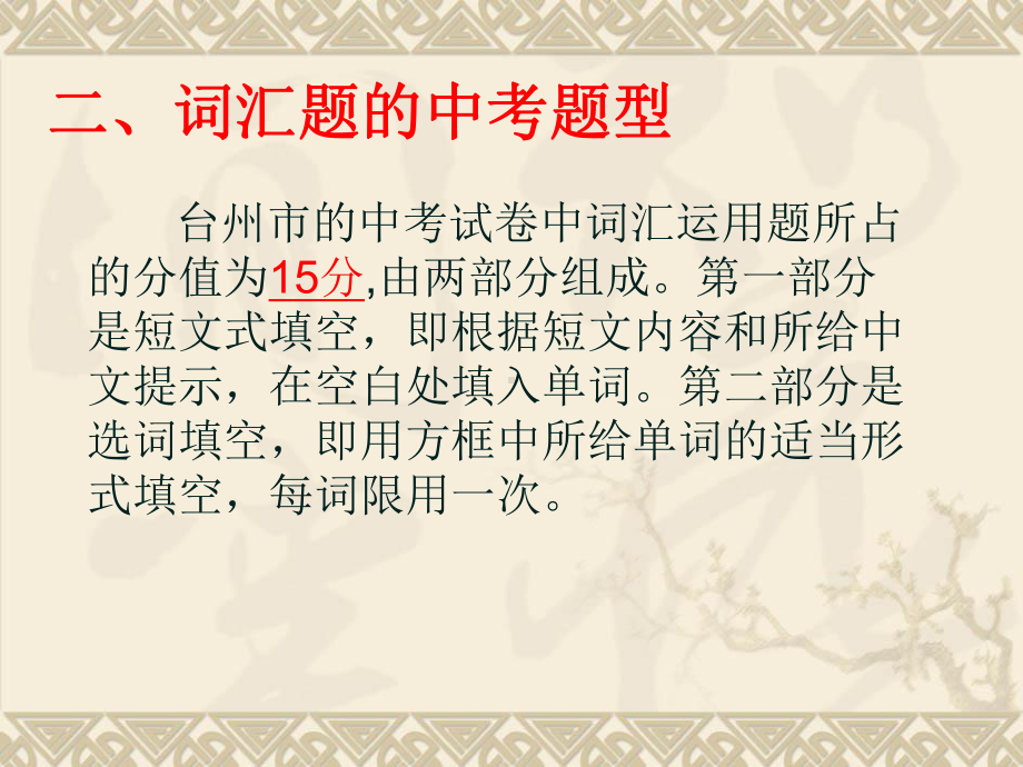 浅谈词汇运用题的解题策略课件.pptx_第2页